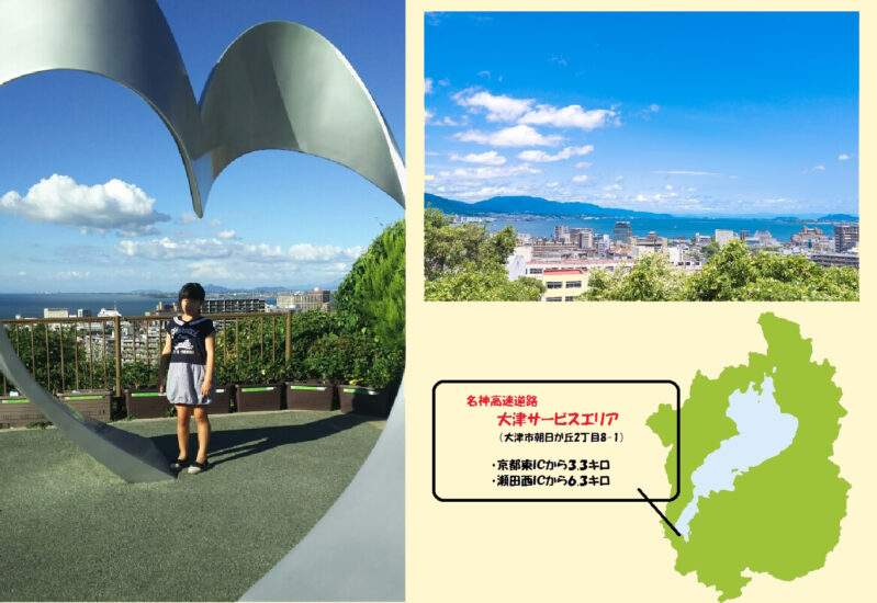 琵琶湖ビュースポット「目的地にしたくなるＳＡ」