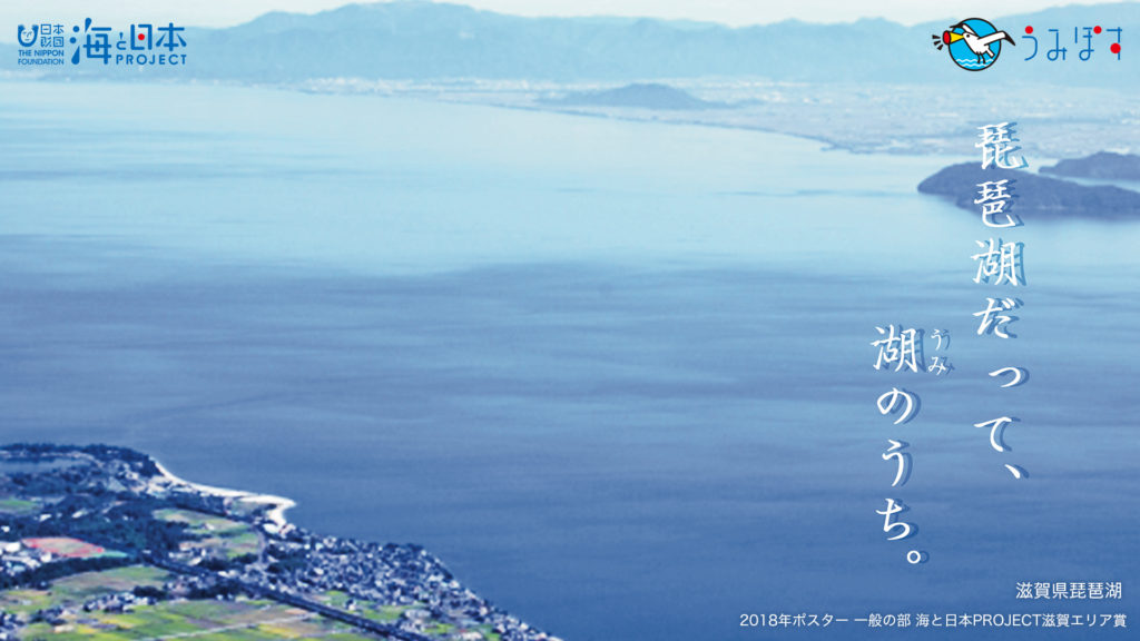 うみぽす Web会議用 背景画像を配布中 海と日本project In 滋賀県