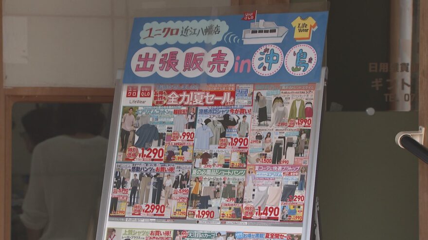 ユニクロ近江八幡店が「沖島」で出張販売