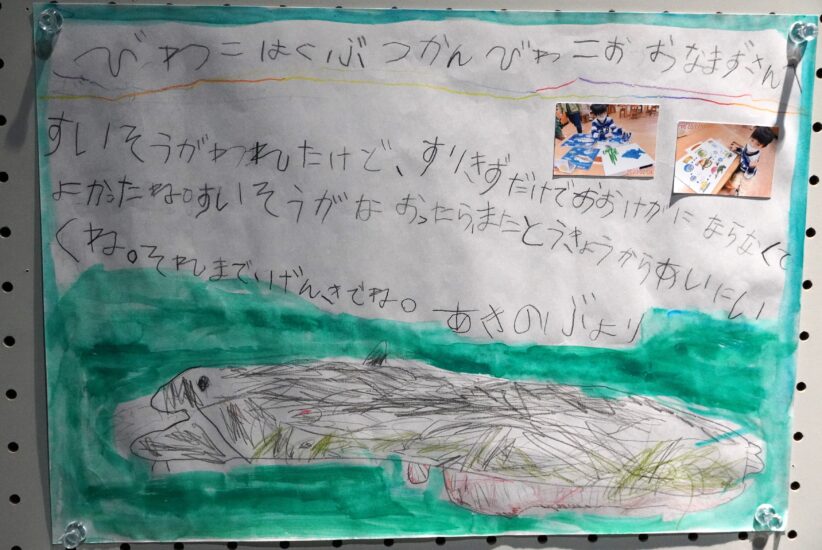 【しがライターReport】琵琶湖博物館でイラスト展　きっかけは幼稚園児からの手紙