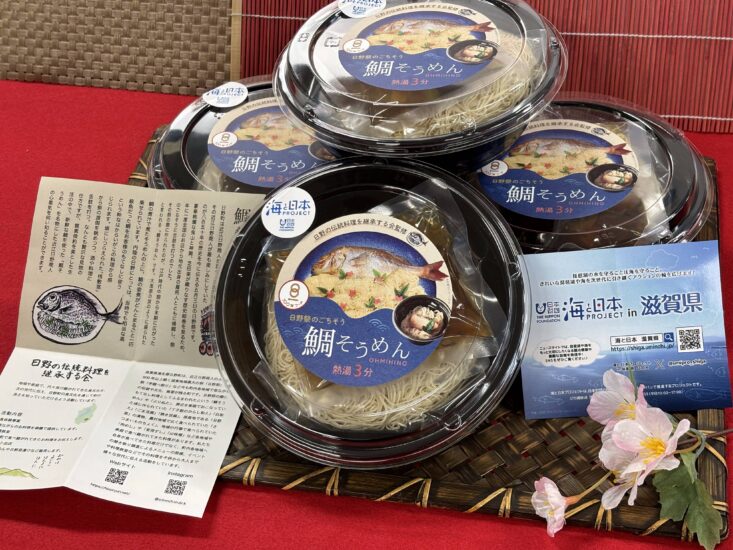 滋賀県日野町の郷土料理「鯛そうめん」インスタント食品を販売中！