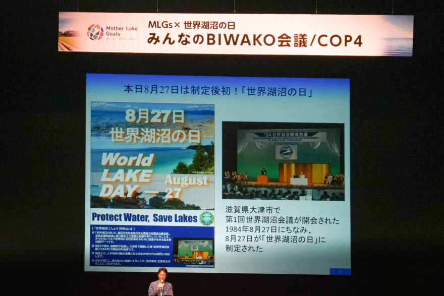 【しがライターReport】8月27日は初の国連記念日「世界湖沼の日」