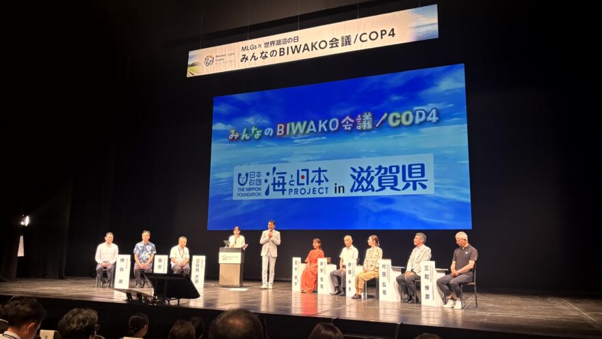 みんなのBIWAKO会議が開催されました！