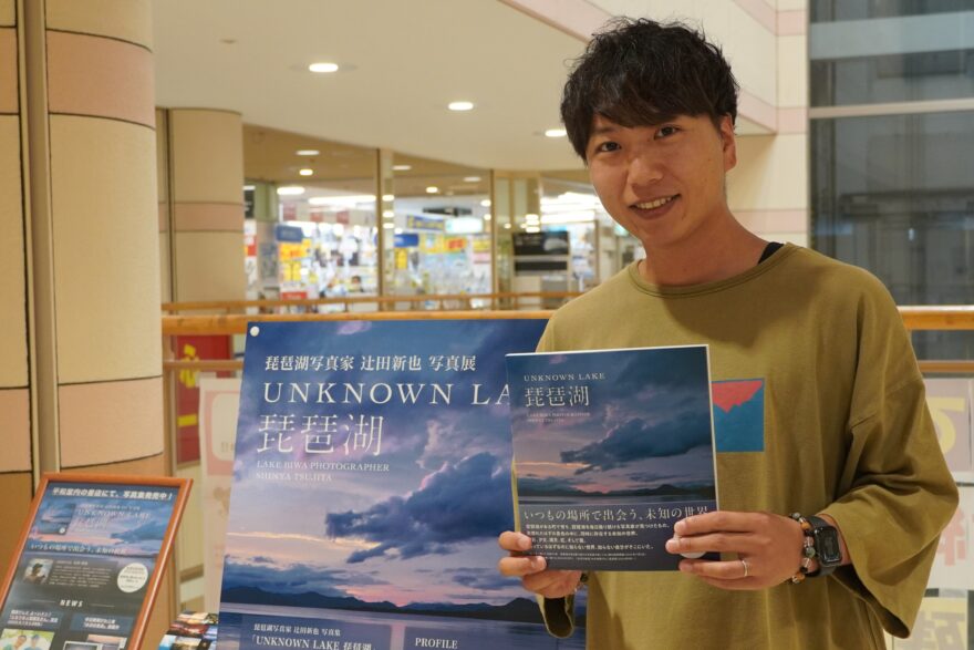 【しがライターReport】辻田新也さんの琵琶湖写真展、県内各地を巡回中！知っているようで知らない琵琶湖「UNKNOWN LAKE 琵琶湖」